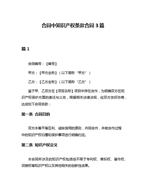 合同中知识产权条款合同3篇