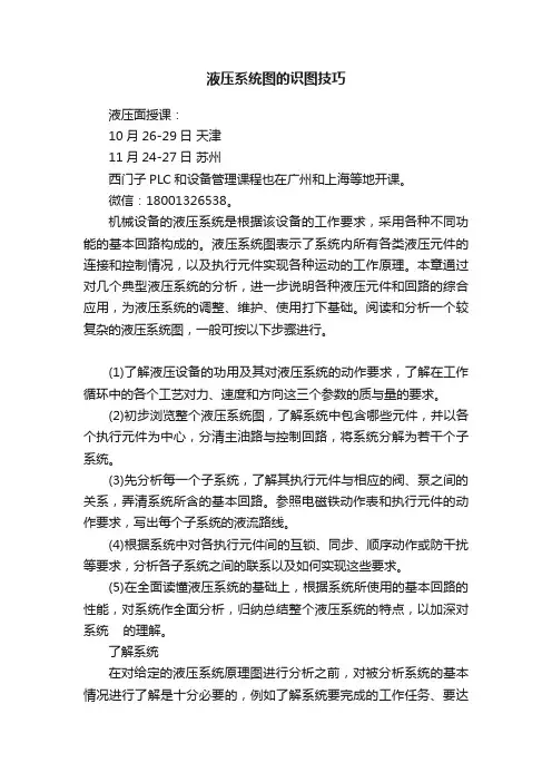 液压系统图的识图技巧