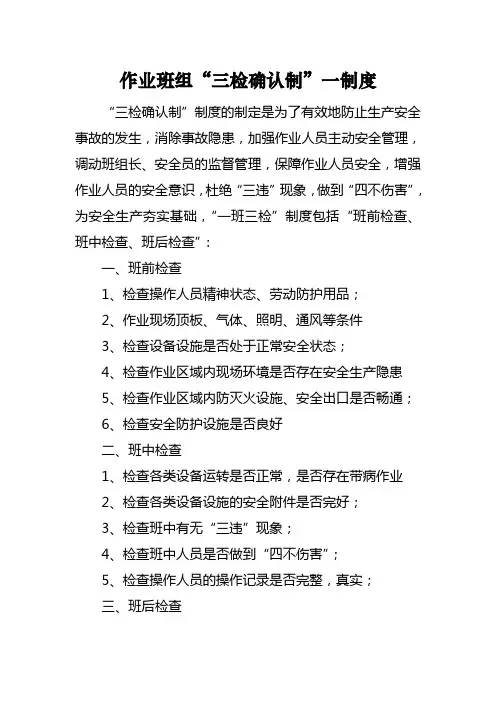三检确认制及检查表