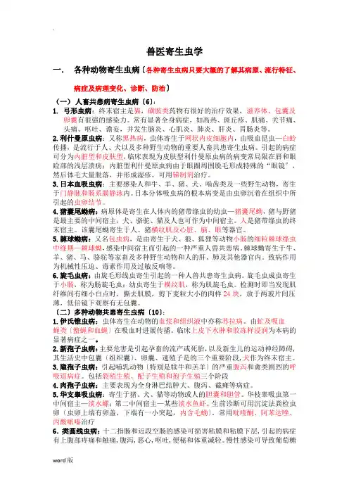 兽医寄生虫学
