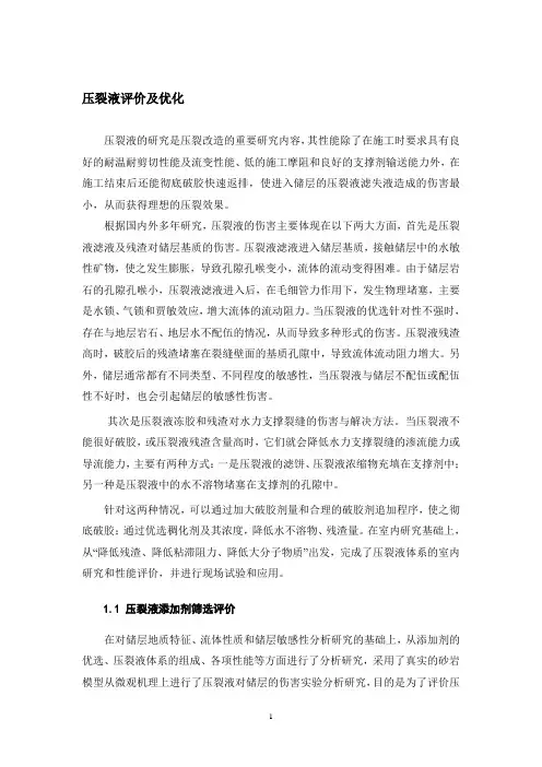 压裂液的室内评价