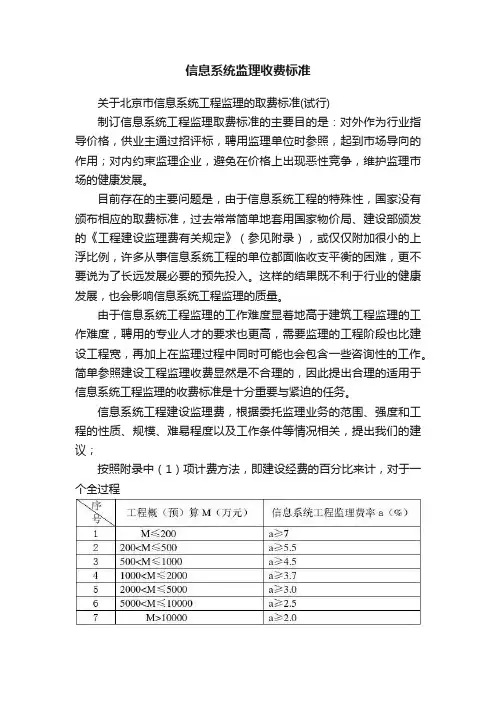 信息系统监理收费标准