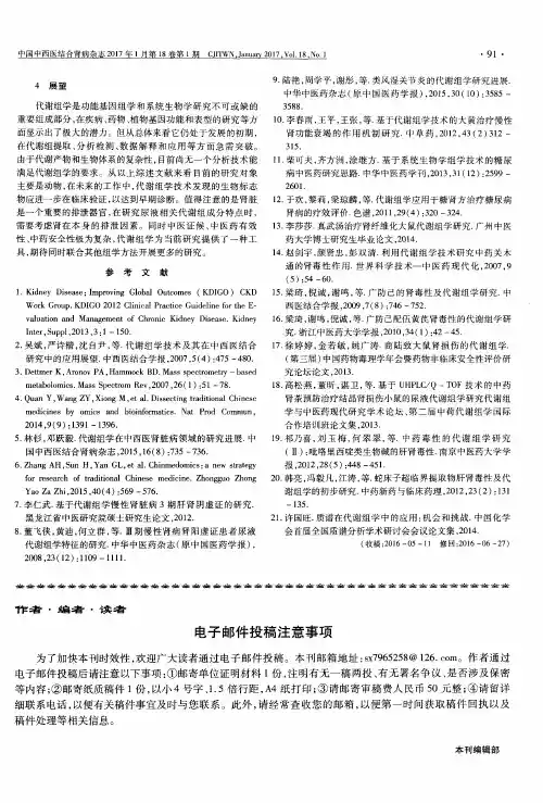 电子邮件投稿注意事项