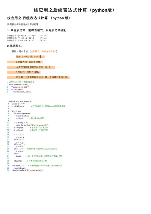 栈应用之后缀表达式计算（python版）