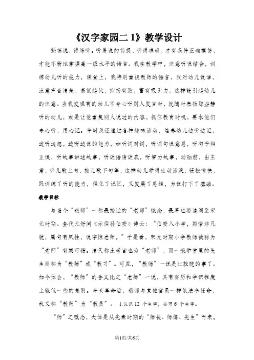 一年级上册语文教案汉字家园(二)①_长春版