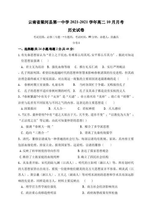 2020-2021学年云南省梁河县第一中学高二10月月考历史试题 Word版