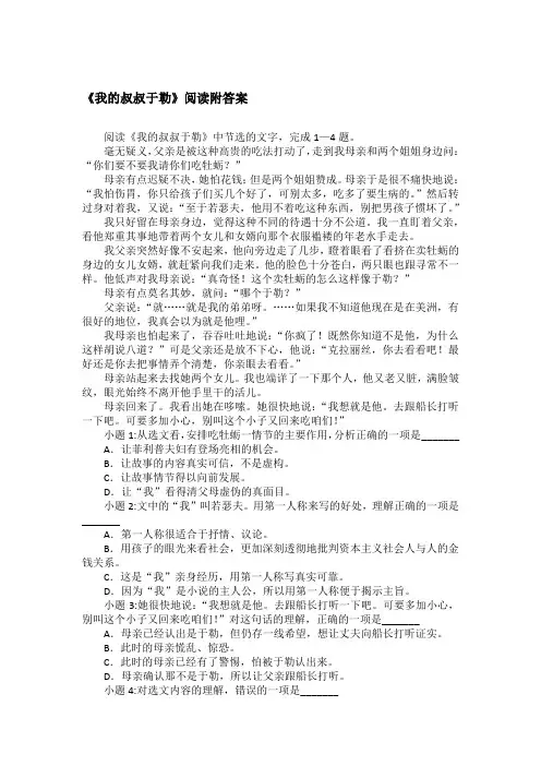 《我的叔叔于勒》阅读附答案