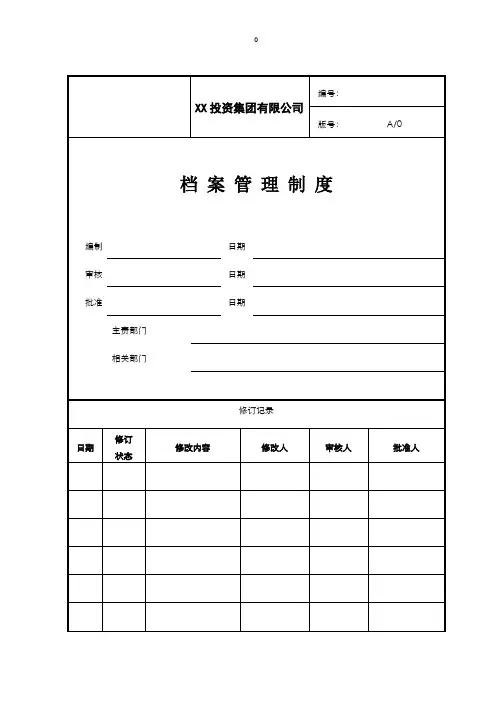 档案管理三合一表