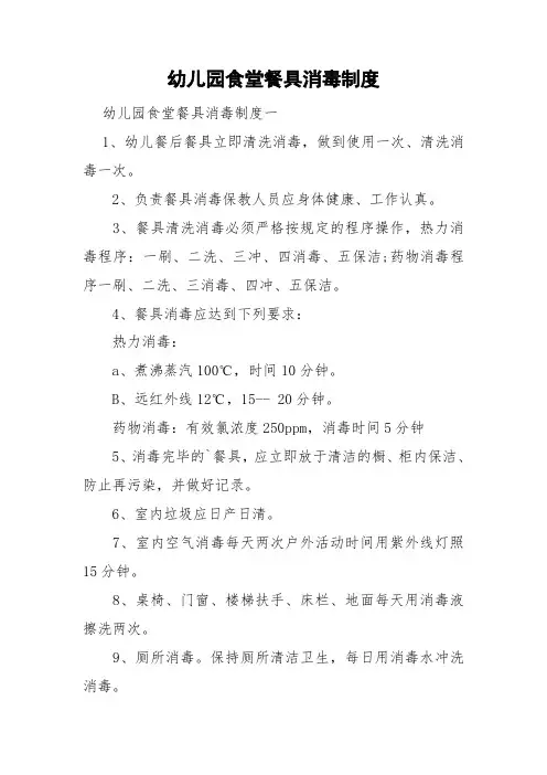 幼儿园食堂餐具消毒制度