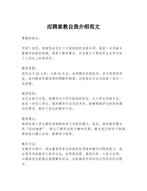 应聘家教自我介绍范文