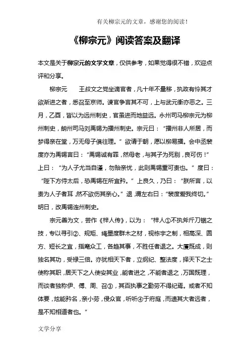 《柳宗元》阅读答案及翻译