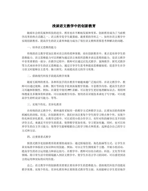 浅谈语文教学中的创新教育