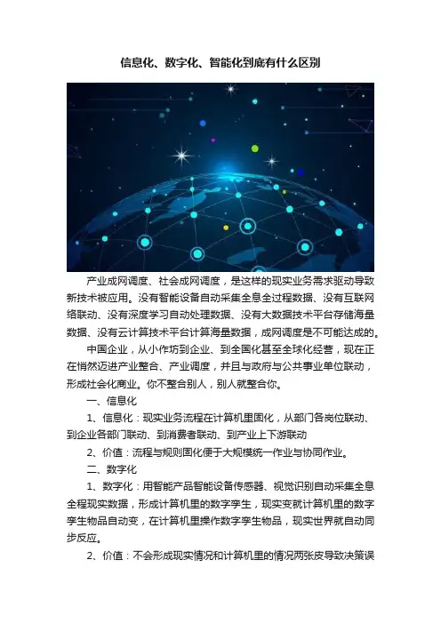 信息化、数字化、智能化到底有什么区别