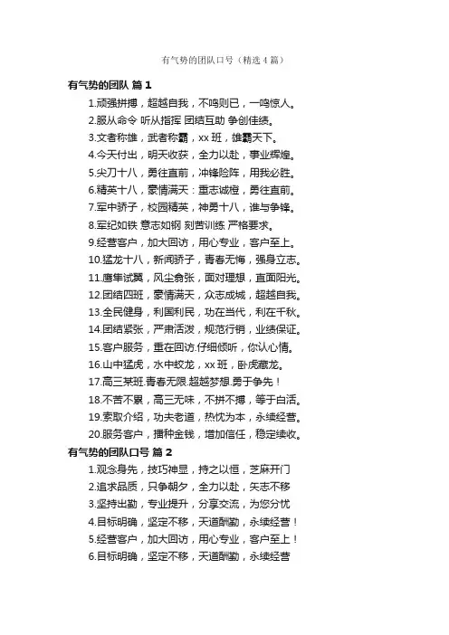 有气势的团队口号（精选4篇）