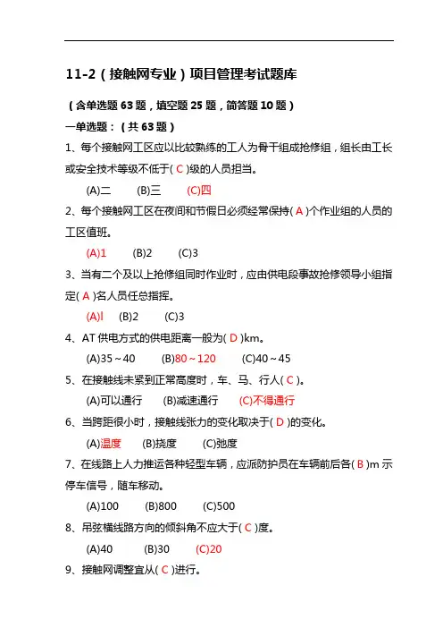 11-2(接触网专业)项目管理考试题库