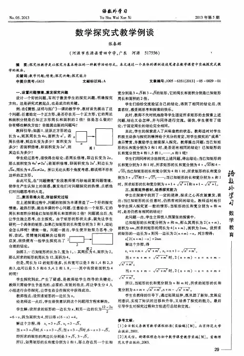 数学探究式教学例谈