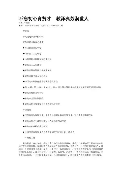 不忘初心育贤才　教泽流芳润世人 