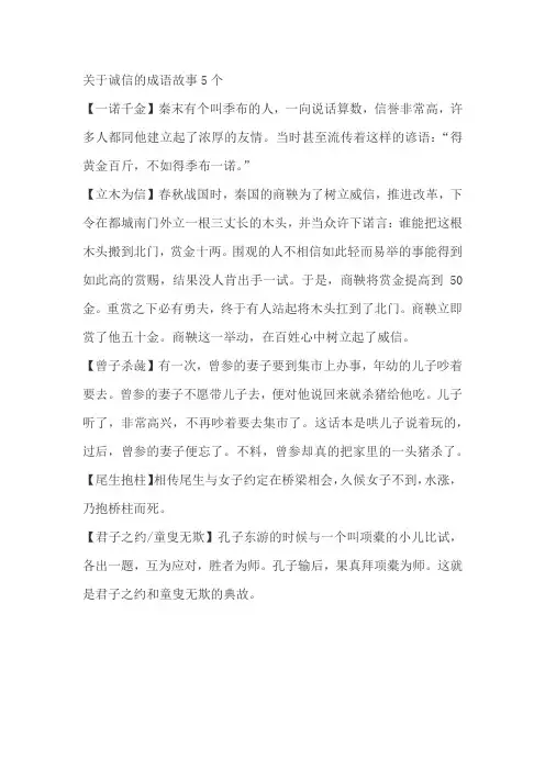 关于诚信的成语故事5个