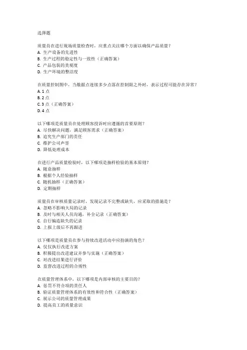 上海质量员考试题库