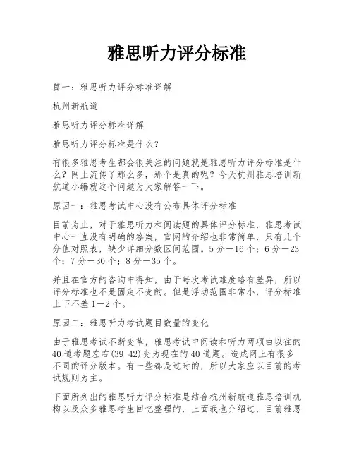 雅思听力评分标准