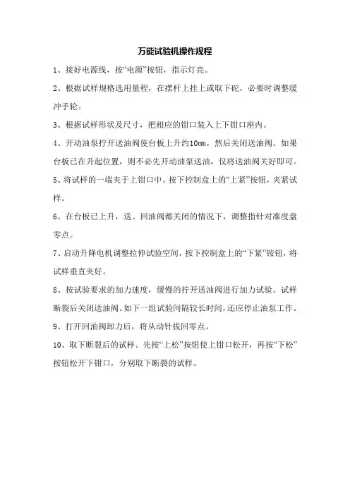 万能试验机操作规程