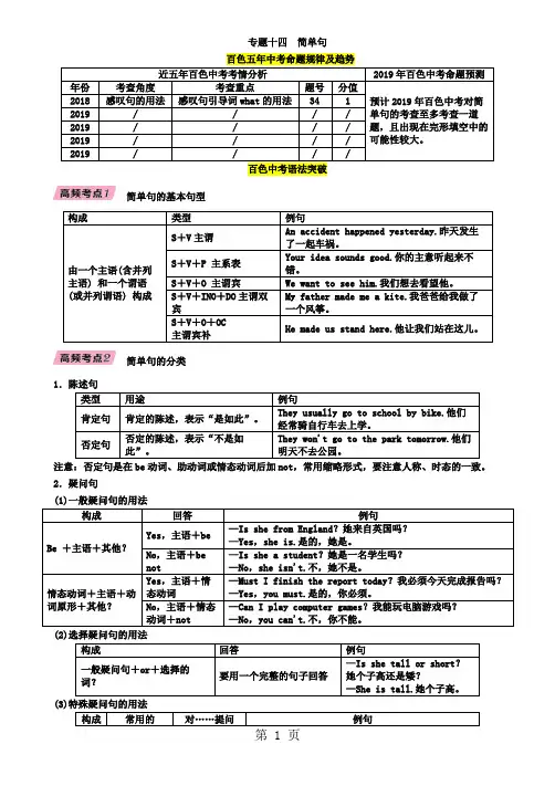 中考总复习英语(百色)精讲：专题14  简单句-精选文档