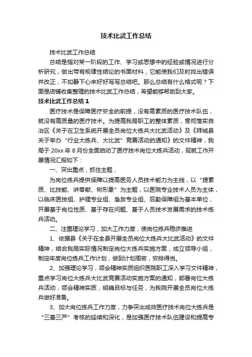 技术比武工作总结