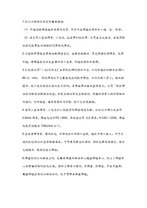不锈钢焊接技术