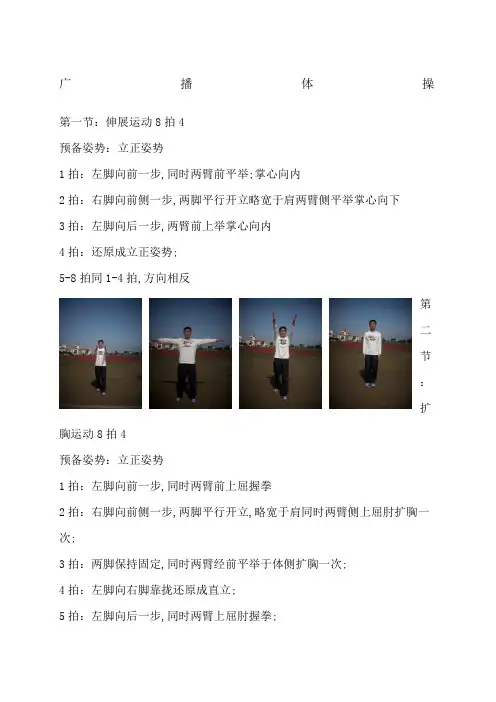 自编广播体操