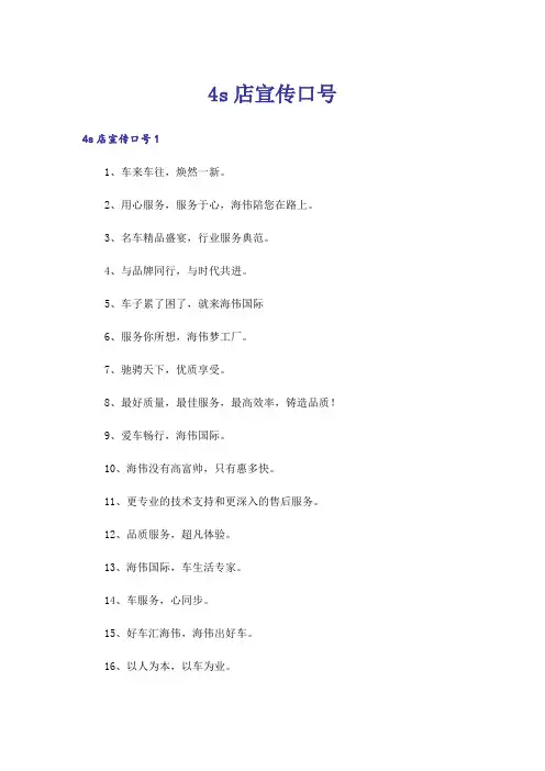 4s店宣传口号