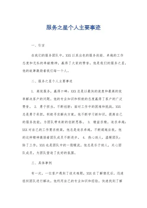 服务之星个人主要事迹