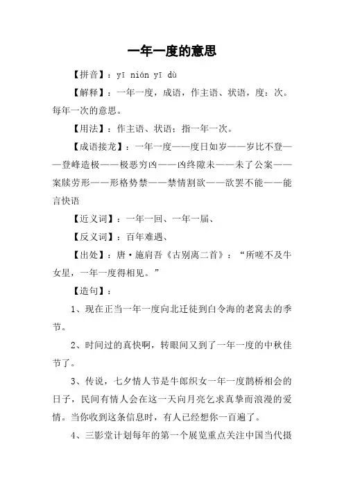 一年一度的意思