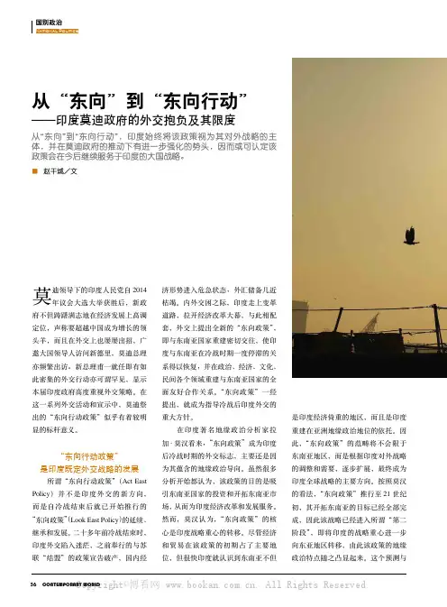 从“东向”到“东向行动”——印度莫迪政府的外交抱负及其限度