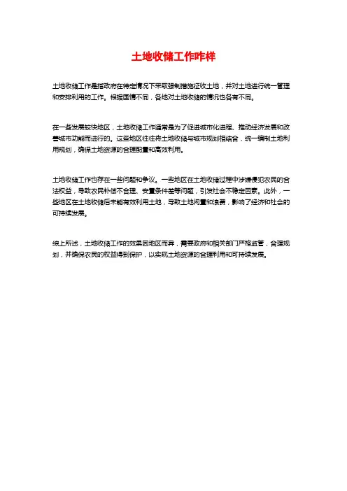 土地收储工作咋样