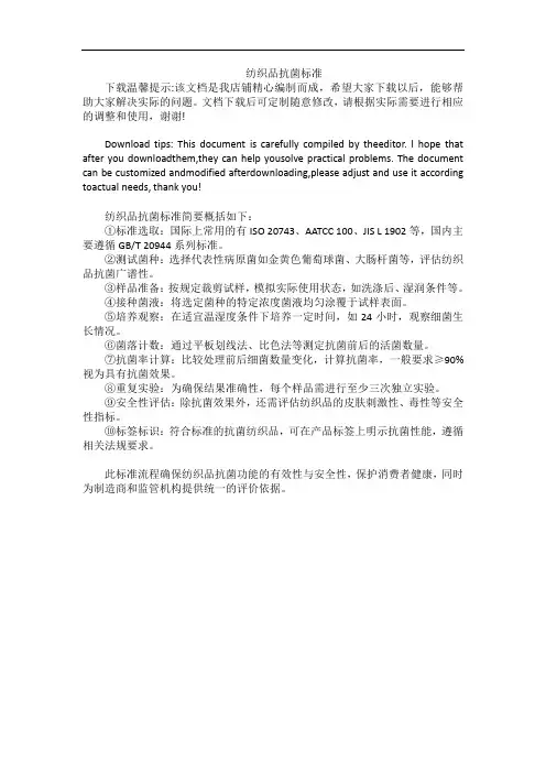 纺织品抗菌标准