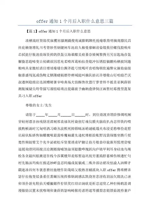 offer通知1个月后入职什么意思三篇