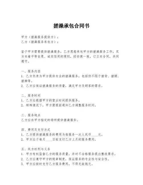 搓澡承包合同书