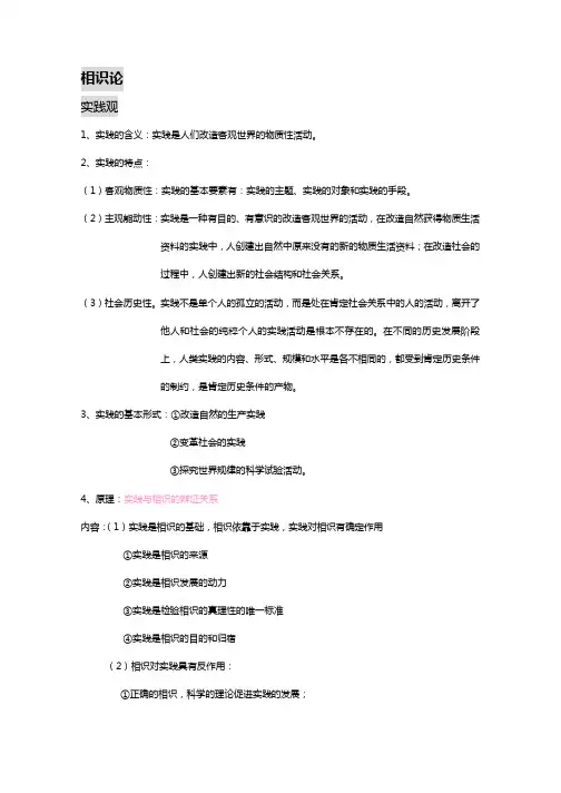 高中政治-生活与哲学-认识论
