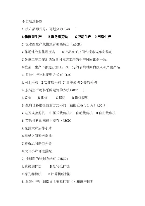 服装生产管理练习题(带答案)