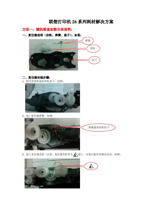 联想打印机LJ2400及M7400清零粉盒2441型号