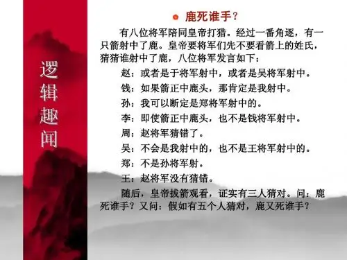逻辑与思维技巧4