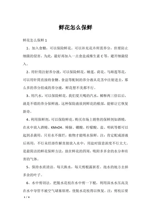 鲜花怎么保鲜