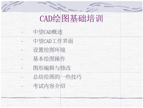 中望CD绘图培训教程