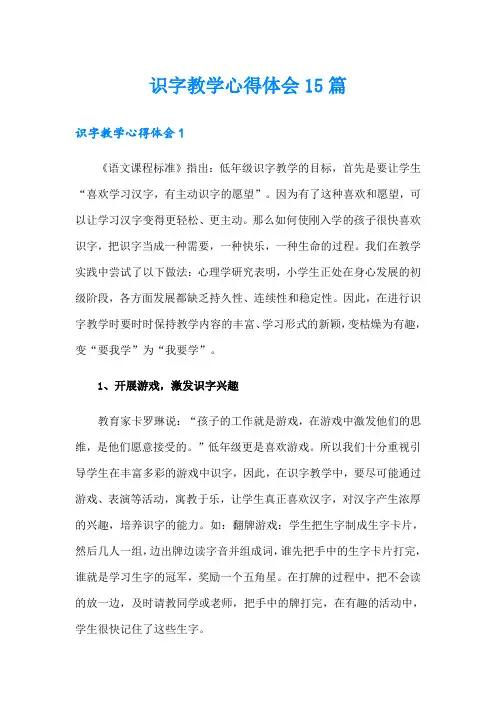识字教学心得体会15篇