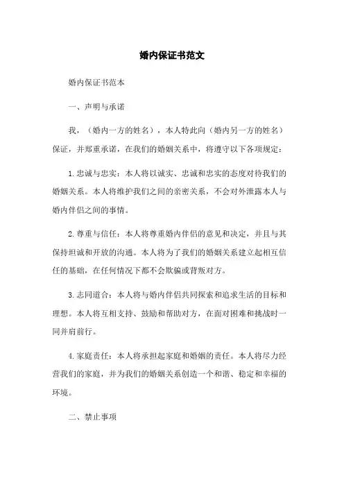 婚内保证书范文