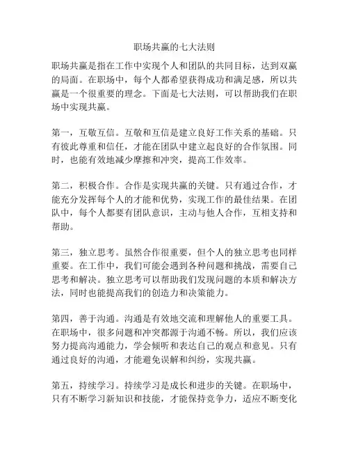 职场共赢的七大法则