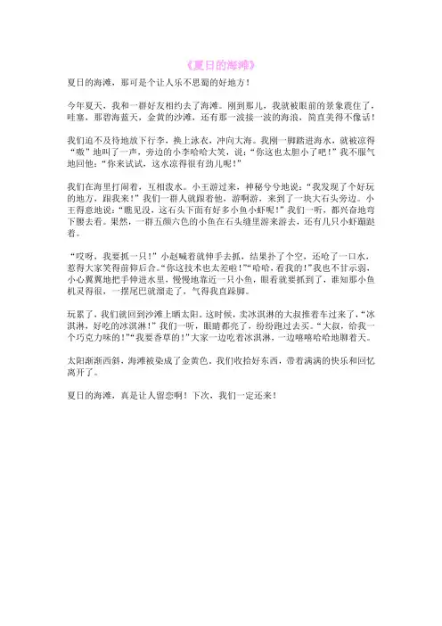 《夏日的海滩》