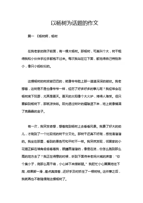 以杨树为话题的作文