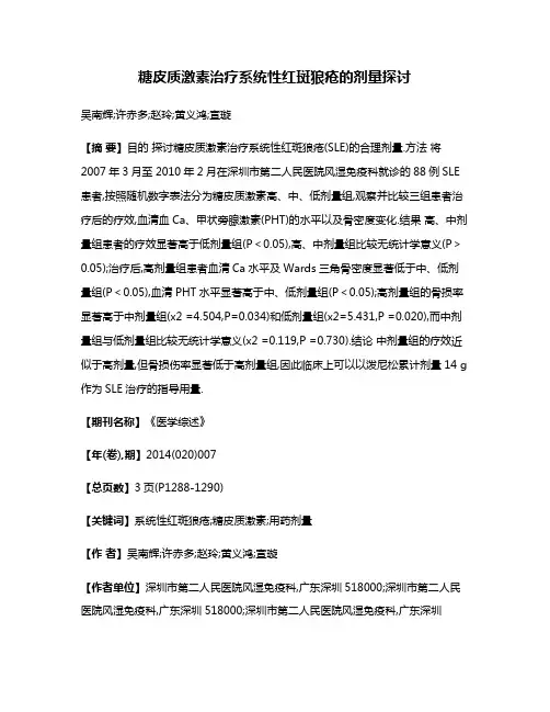 糖皮质激素治疗系统性红斑狼疮的剂量探讨
