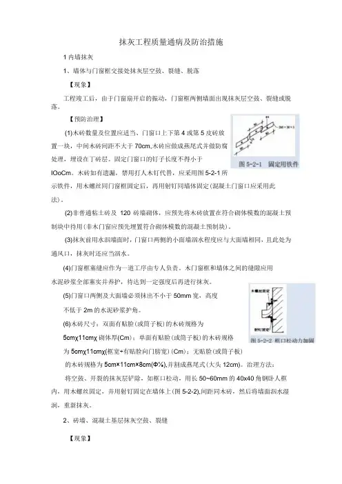 抹灰工程质量通病及防治措施